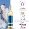 demà vermentino DOC